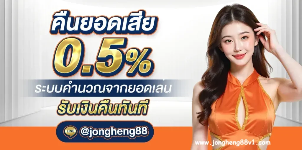 jong heng 88 หวยลาว