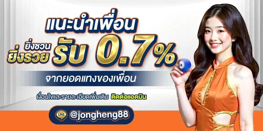 jong heng 88 หวยลาว